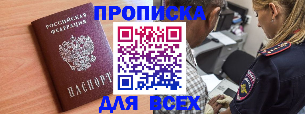 прописка в Тулуне