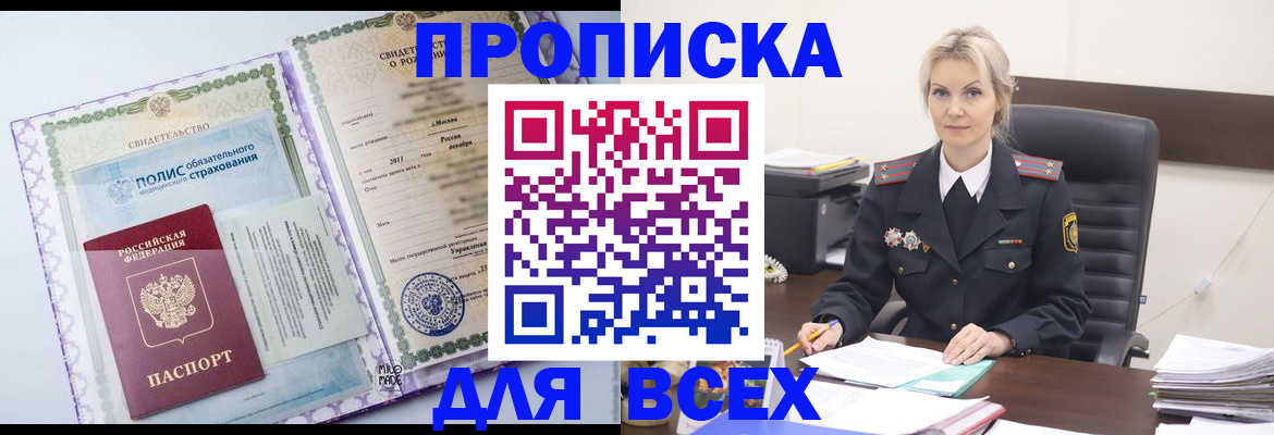 временная регистрация в квартире в Тулуне