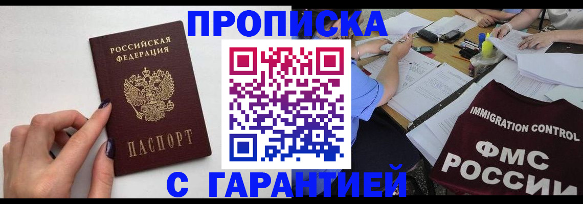 временная регистрация в квартире в Тулуне