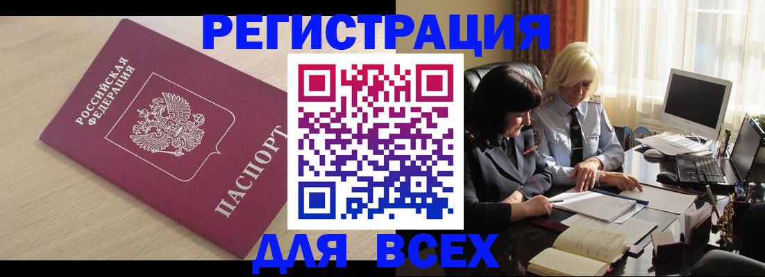 прописка в Тулуне
