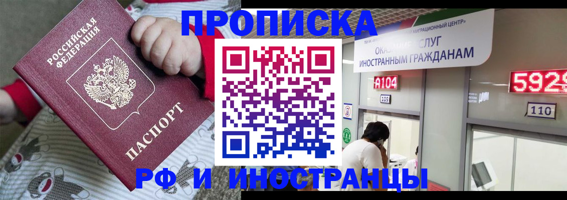 прописка законно в Тулуне