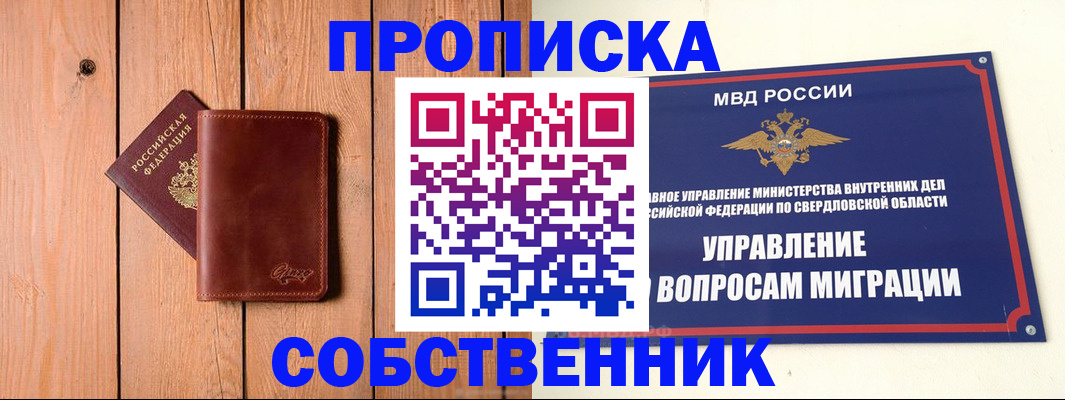 прописка в Тулуне